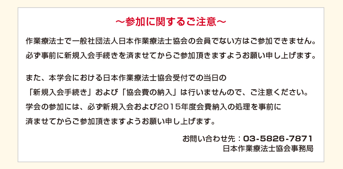 ～参加に関するご注意～