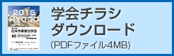 第49回日本作業療法学会チラシ