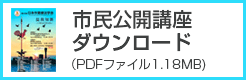 第49回日本作業療法学会市民公開講座チラシ